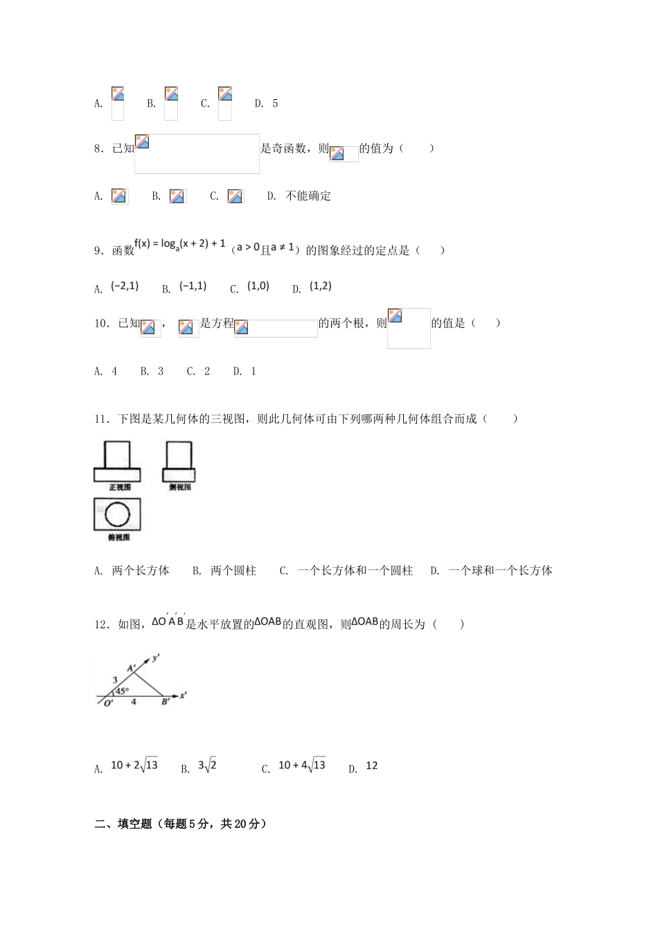 河南省鹤壁市高一数学上学期第三次月考试题-人教版高一全册数学试题_第2页