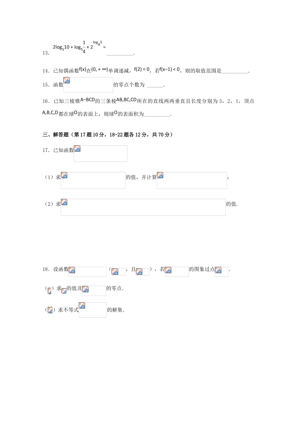河南省鹤壁市高一数学上学期第三次月考试题-人教版高一全册数学试题_第3页