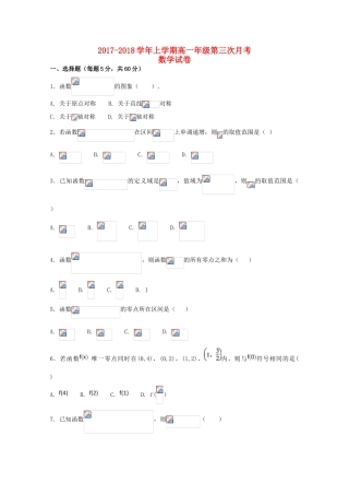 河南省鹤壁市高一数学上学期第三次月考试题-人教版高一全册数学试题