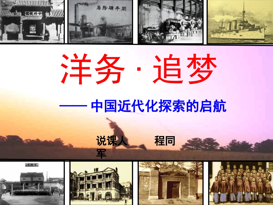 说课洋务运动_第1页