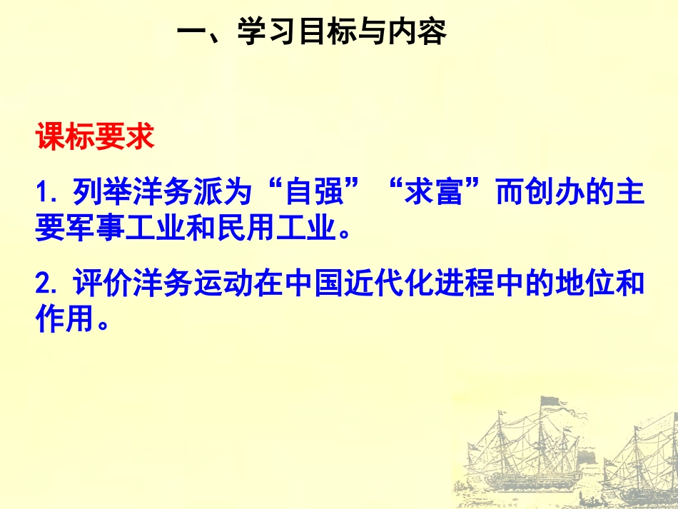 说课洋务运动_第2页