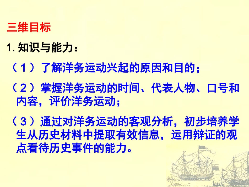 说课洋务运动_第3页