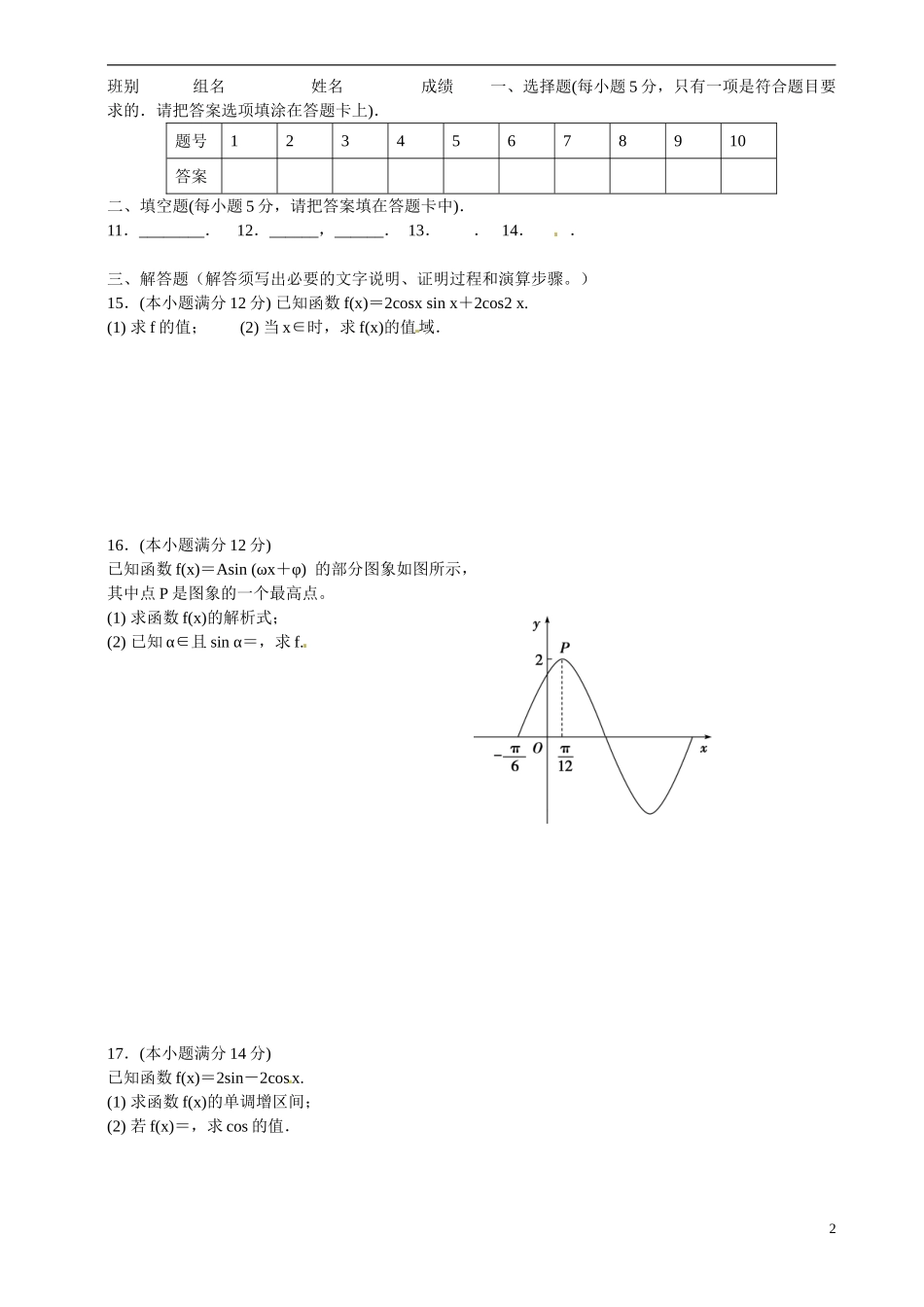 广东省佛山市三水区实验中学高三数学 三角恒等变换练习_第2页