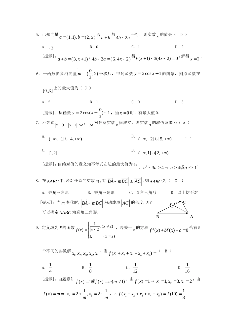 湖北黄冈中学2001届高三数学文11月月考试题人教版_第2页