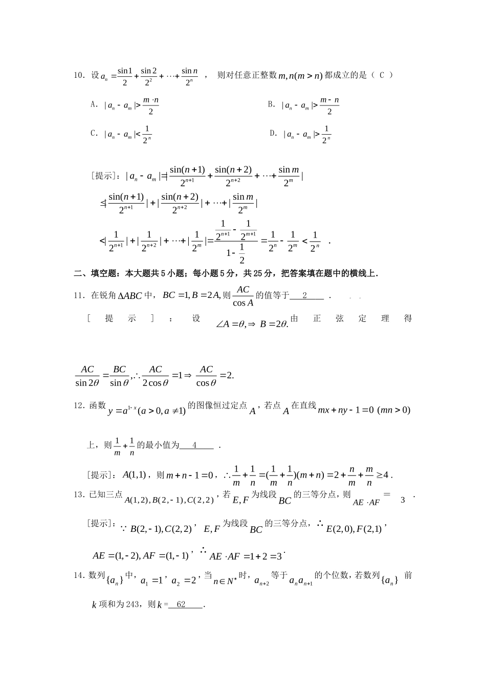 湖北黄冈中学2001届高三数学文11月月考试题人教版_第3页