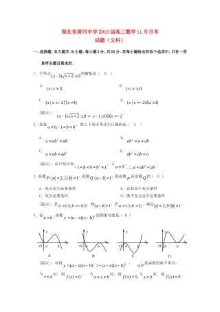 湖北黄冈中学2001届高三数学文11月月考试题人教版