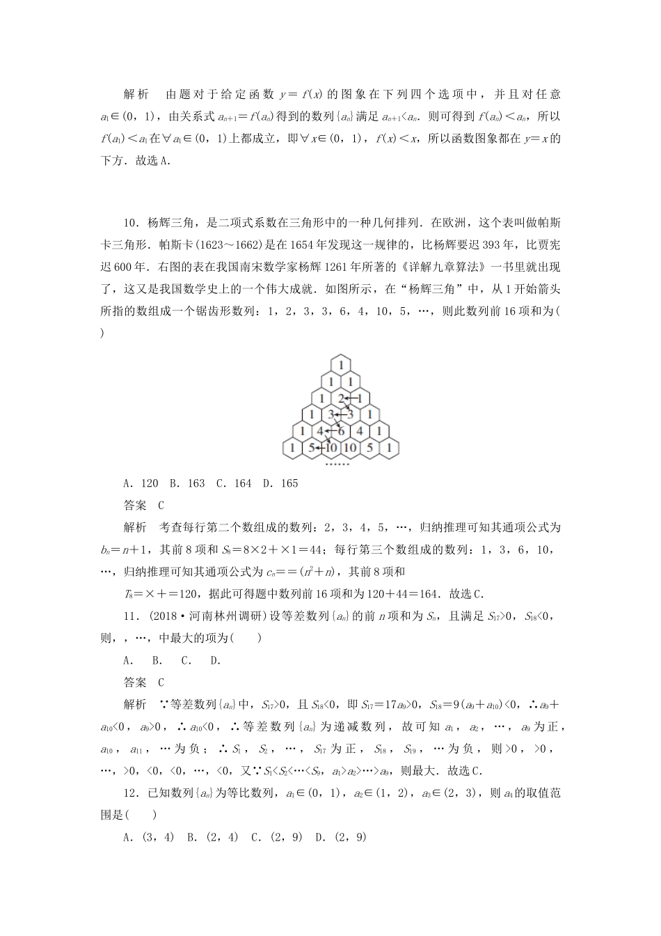高考数学刷题首选卷 专题突破练（4）数列中的典型题型与创新题型（理）（含解析）-人教版高三全册数学试题_第3页