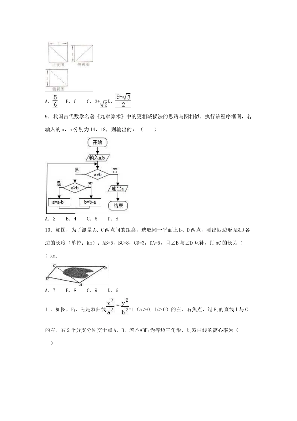 重庆市一中高三数学下学期3月月考试卷 文（含解析）-人教版高三全册数学试题_第2页