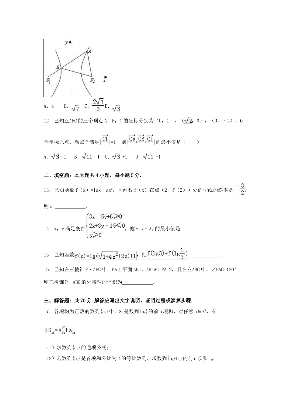 重庆市一中高三数学下学期3月月考试卷 文（含解析）-人教版高三全册数学试题_第3页
