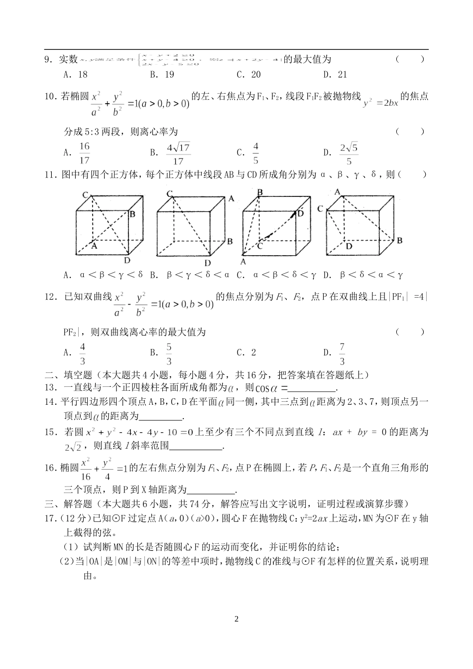 山西省实验中学高三数学理科第五次月考试卷_第2页