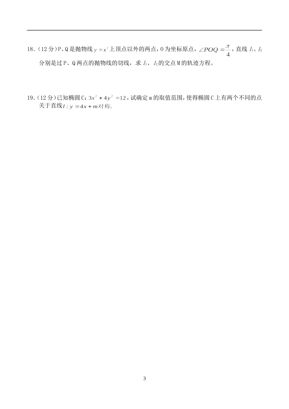 山西省实验中学高三数学理科第五次月考试卷_第3页