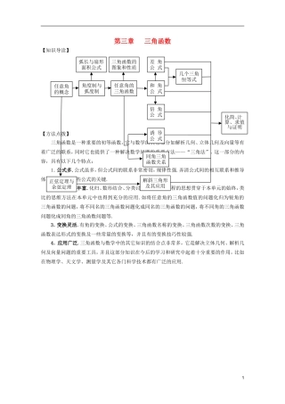 高考数学 考前最后一轮基础知识巩固之第三章 三角函数汇总