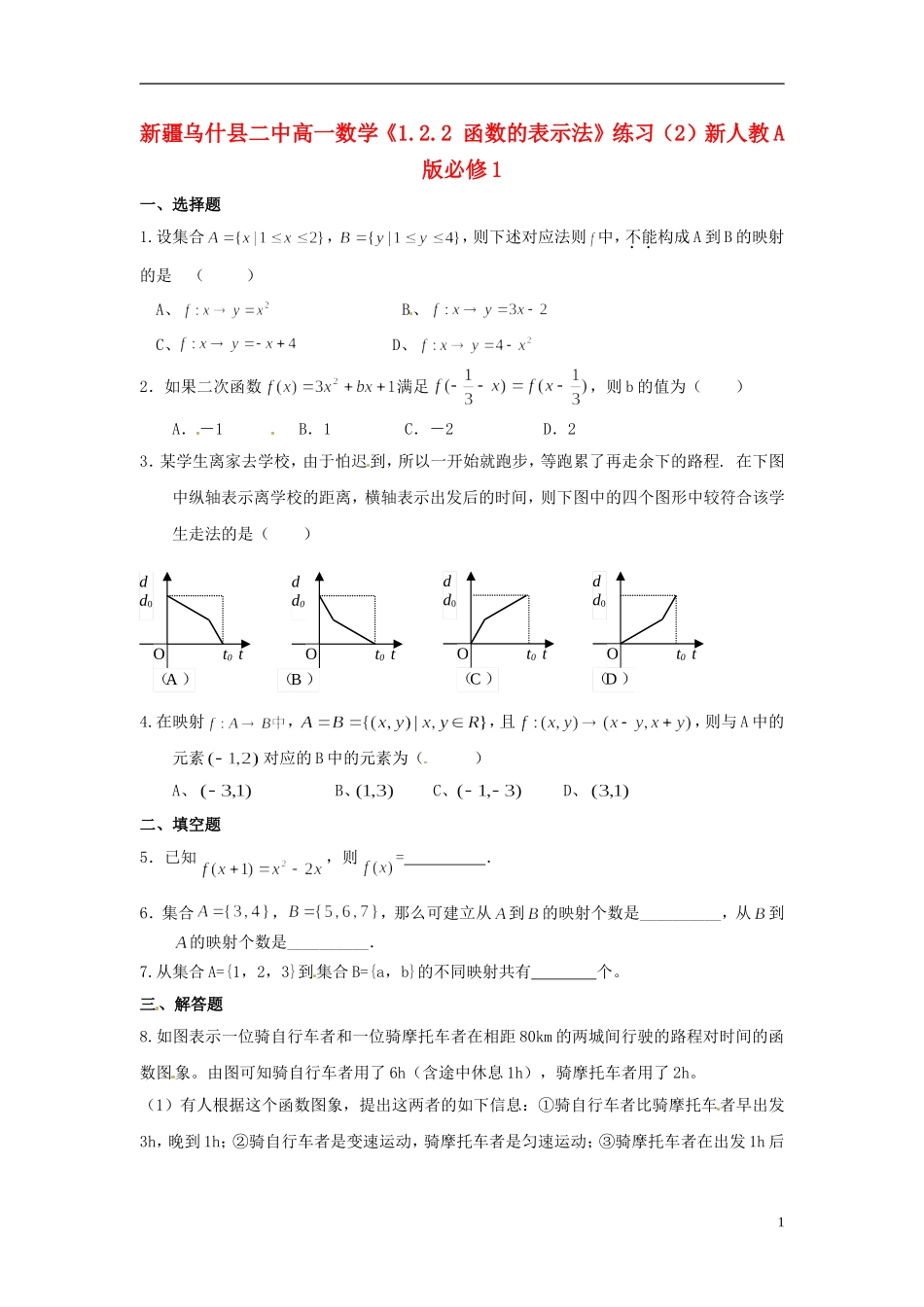 新疆乌什县二中高中数学《1.2.2 函数的表示法》练习（2）新人教A版必修1_第1页