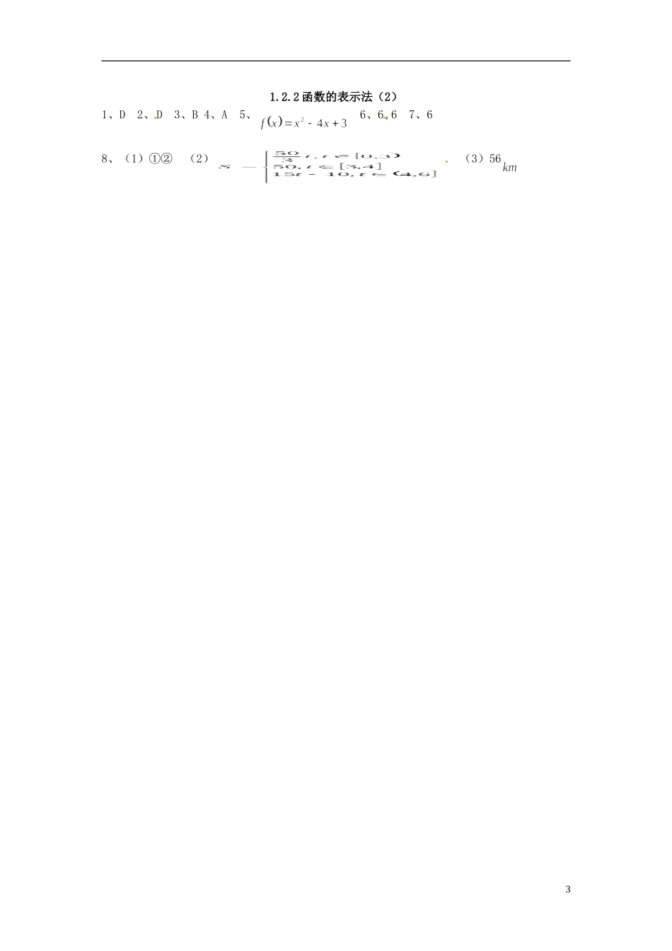新疆乌什县二中高中数学《1.2.2 函数的表示法》练习（2）新人教A版必修1_第3页