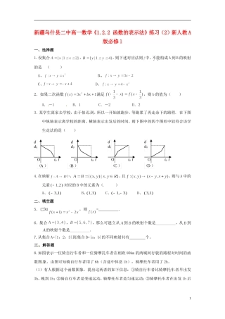新疆乌什县二中高中数学《1.2.2 函数的表示法》练习（2）新人教A版必修1