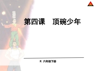 4顶碗少年2 (2)