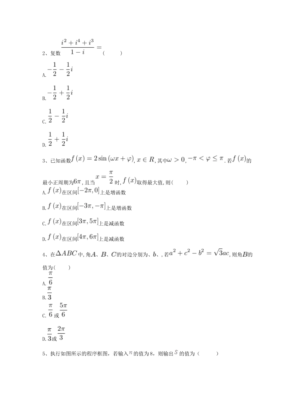 高考数学 冲刺60天精品模拟卷（九）文-人教版高三全册数学试题_第2页