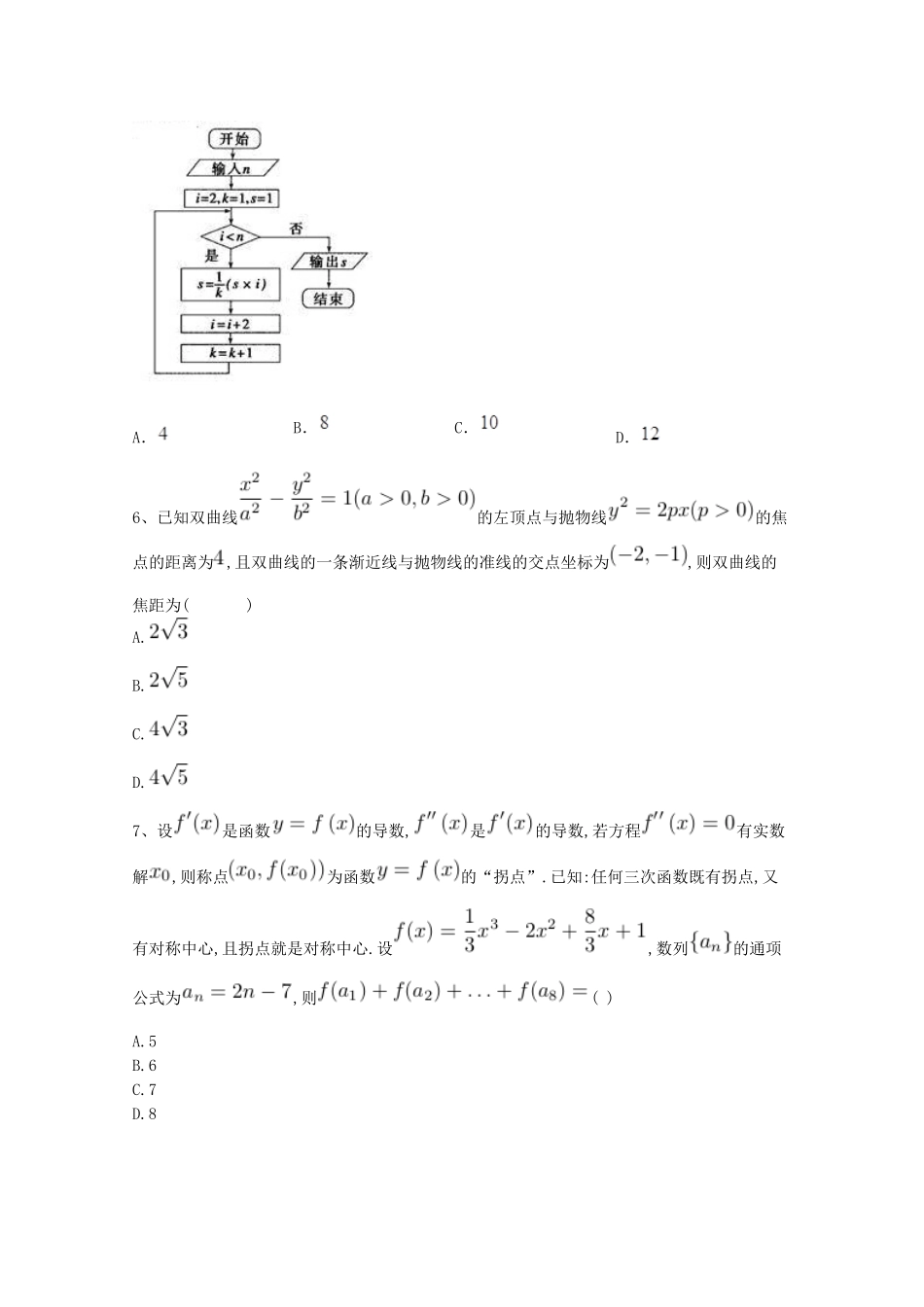 高考数学 冲刺60天精品模拟卷（九）文-人教版高三全册数学试题_第3页