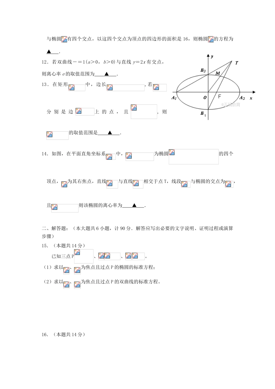江苏省高邮市高三数学期初考试试题 文-人教版高三全册数学试题_第2页