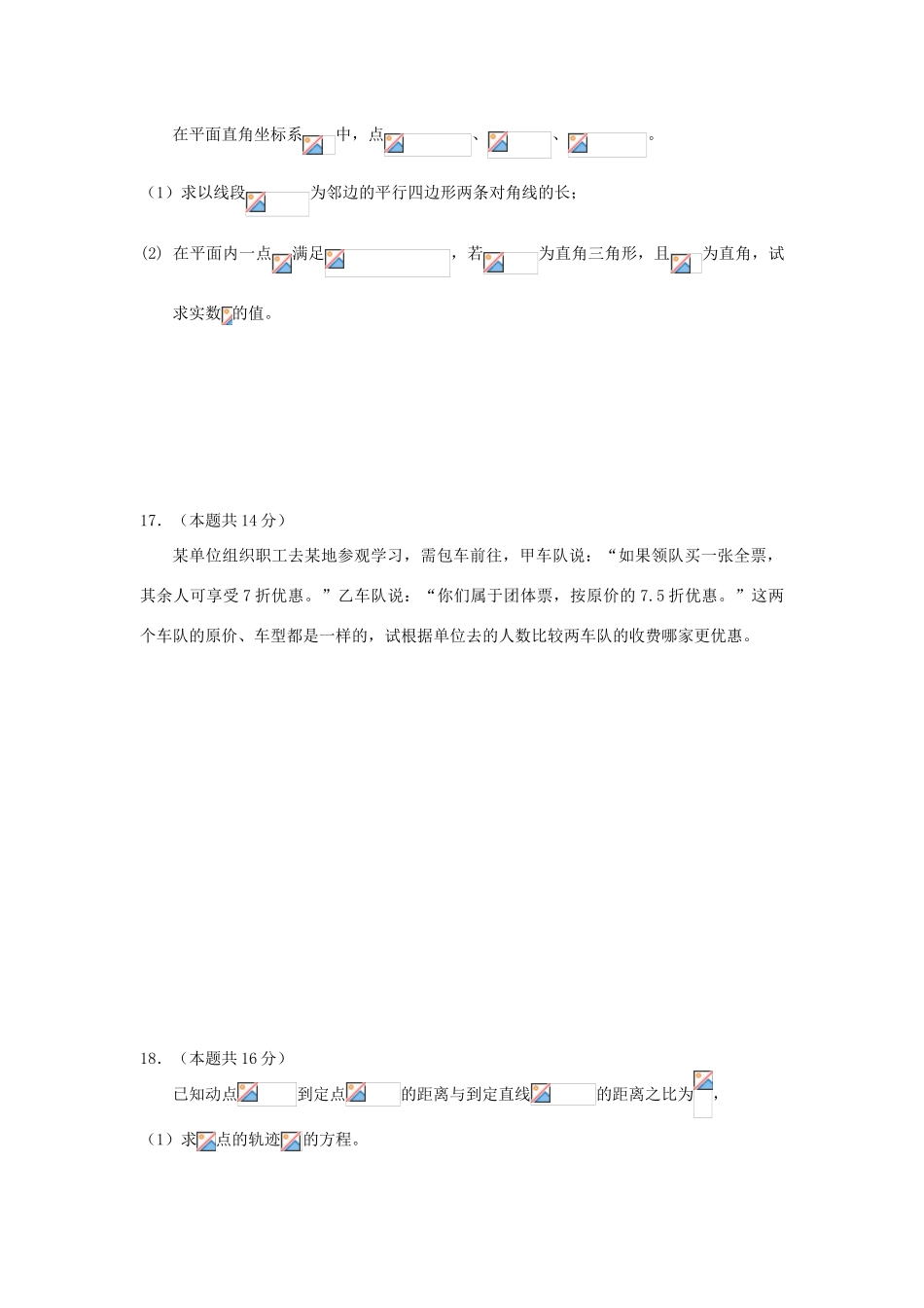 江苏省高邮市高三数学期初考试试题 文-人教版高三全册数学试题_第3页