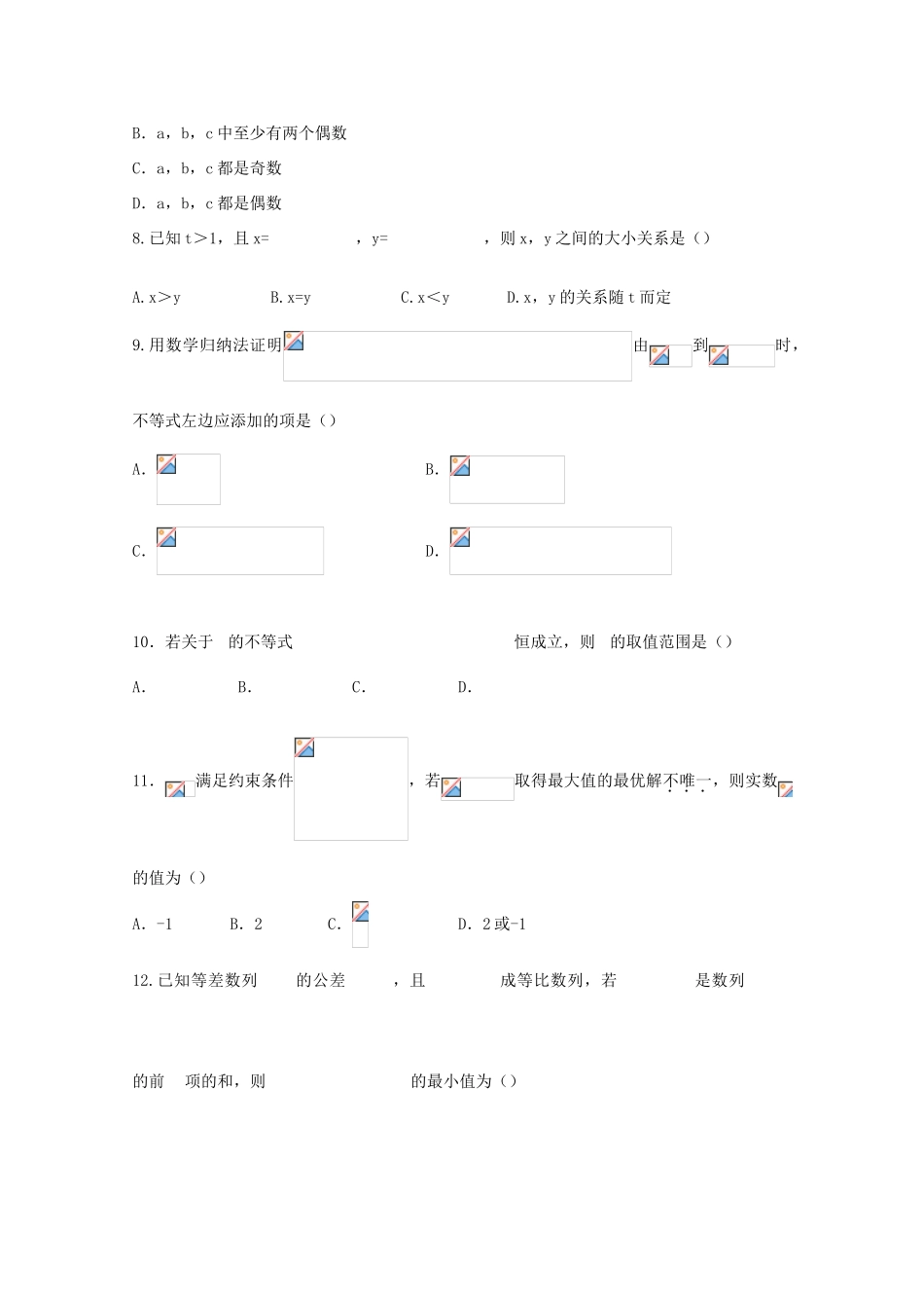 吉林省长春汽车经济开发区高一数学下学期期中试题 理-人教版高一全册数学试题_第2页