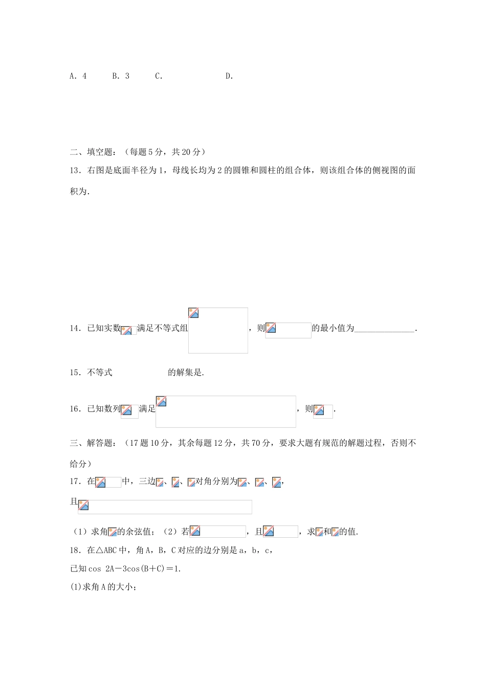 吉林省长春汽车经济开发区高一数学下学期期中试题 理-人教版高一全册数学试题_第3页