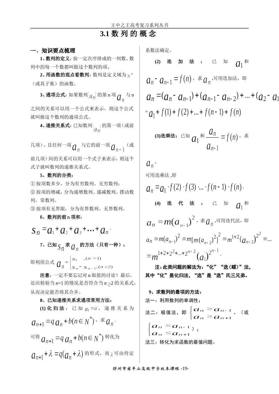 王中之王10 数列的概念2_第1页