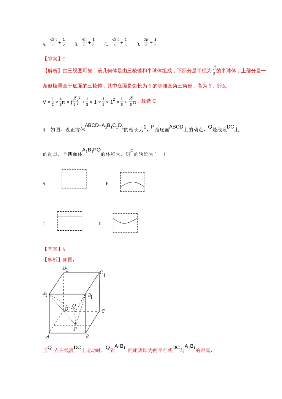河北省定州市高一数学下学期第二次月考试题（含解析）-人教版高一全册数学试题_第2页