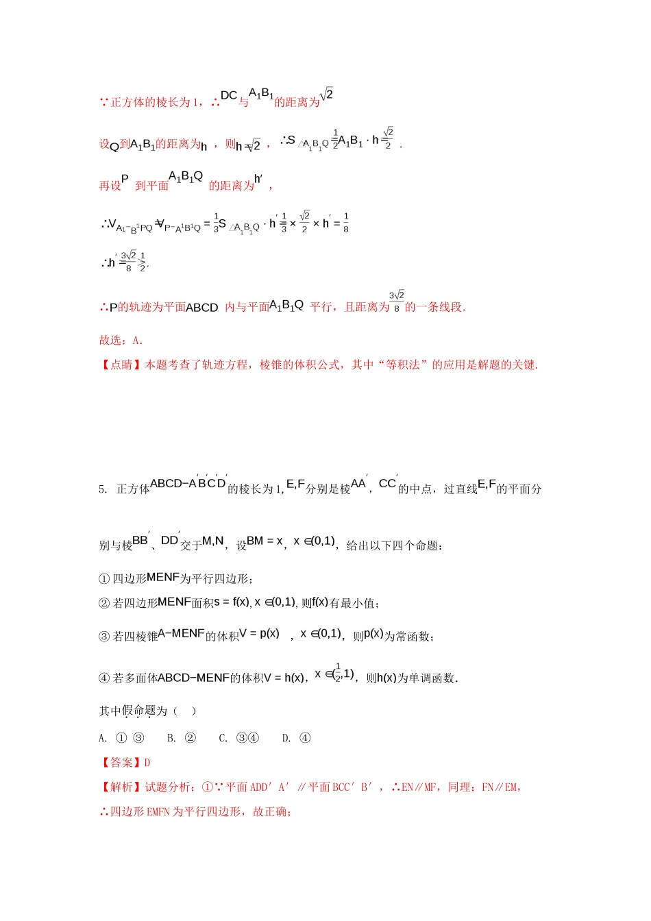 河北省定州市高一数学下学期第二次月考试题（含解析）-人教版高一全册数学试题_第3页