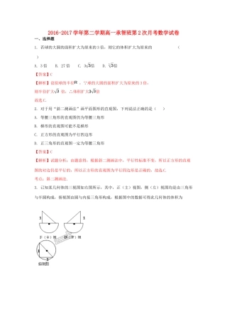 河北省定州市高一数学下学期第二次月考试题（含解析）-人教版高一全册数学试题