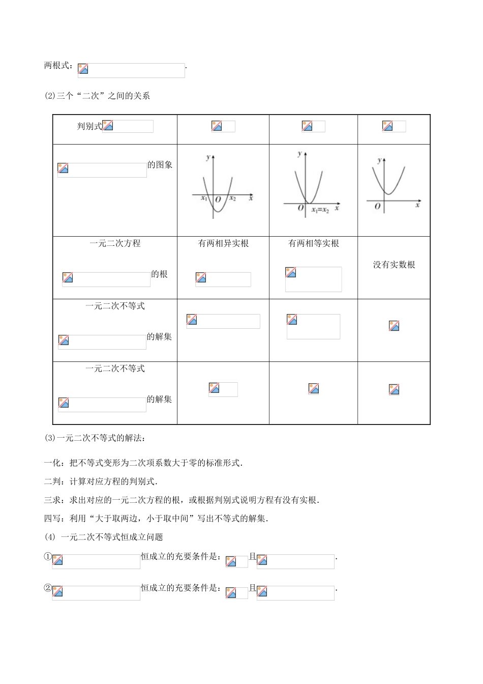 高考数学 狠抓基础题 专题05 不等式 理-人教版高三全册数学试题_第2页