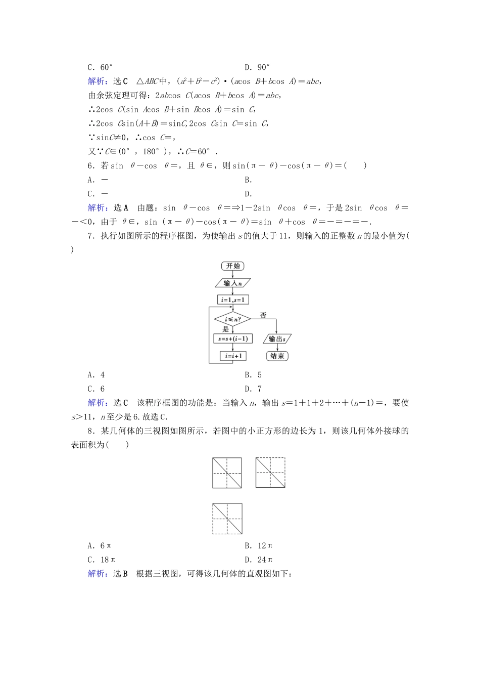 高考数学二轮复习 高考小题专练2-人教版高三全册数学试题_第2页