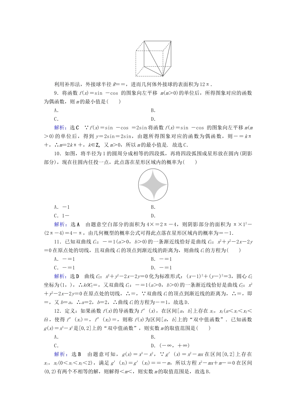 高考数学二轮复习 高考小题专练2-人教版高三全册数学试题_第3页