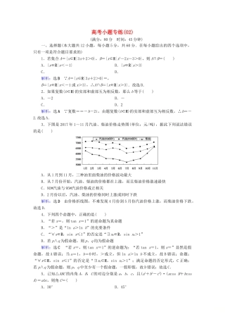 高考数学二轮复习 高考小题专练2-人教版高三全册数学试题