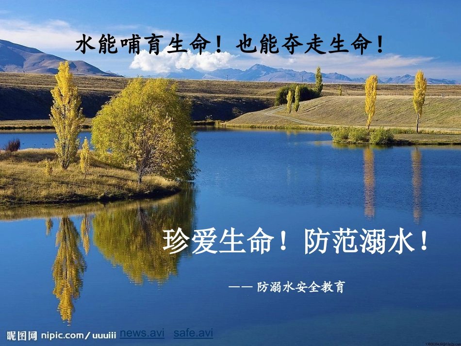 防溺水安全教育_第2页