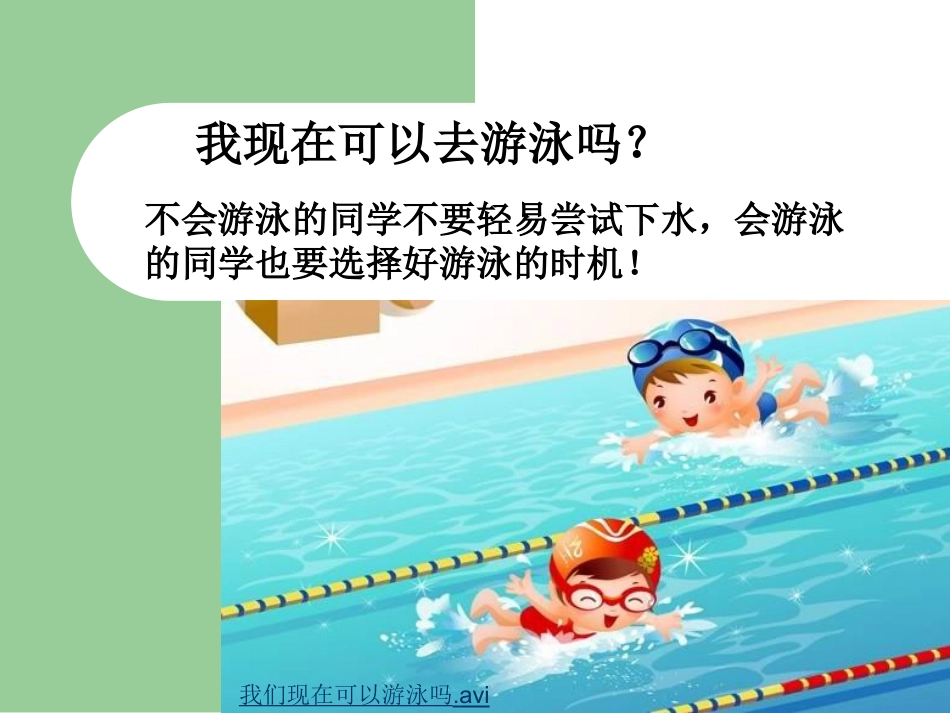 防溺水安全教育_第3页