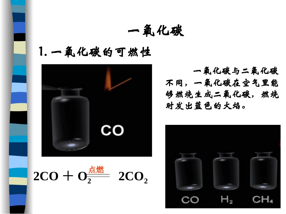 第五节一氧化碳_第3页