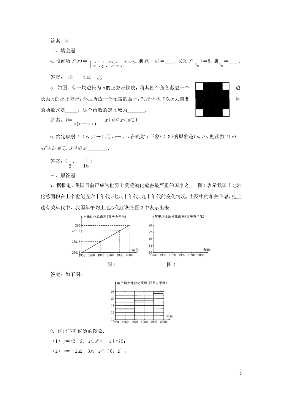 江苏省无锡羊尖高级中学高一数学 第三章 数学函数与集合变式练习（5）_第2页