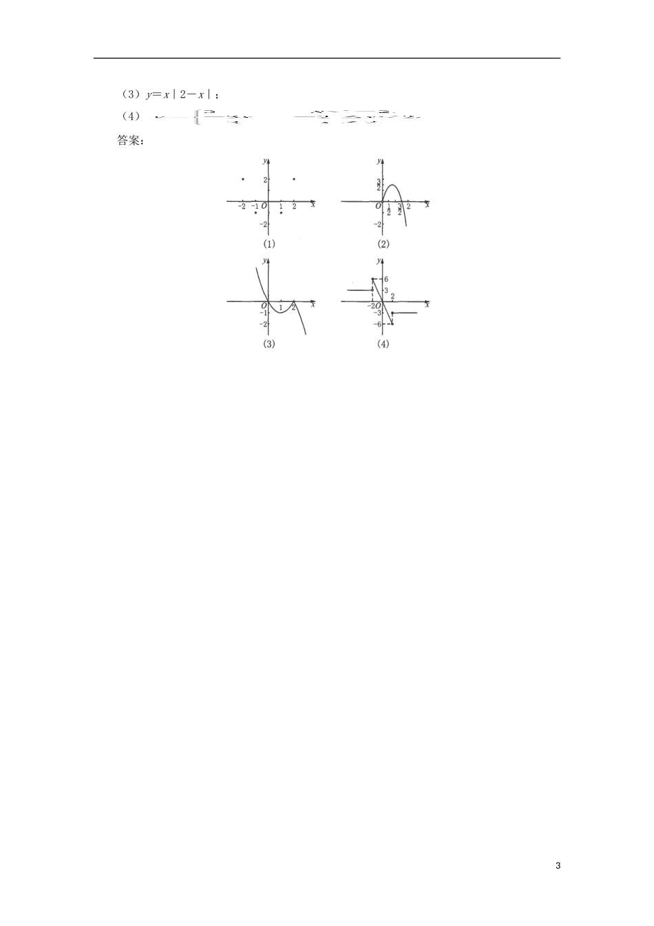 江苏省无锡羊尖高级中学高一数学 第三章 数学函数与集合变式练习（5）_第3页