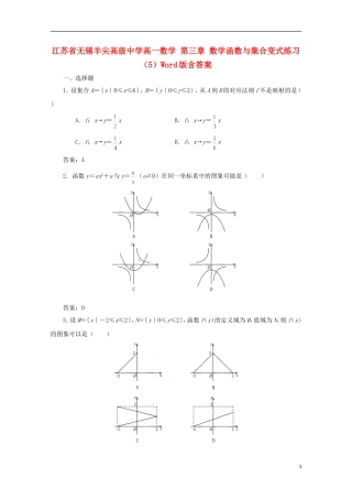 江苏省无锡羊尖高级中学高一数学 第三章 数学函数与集合变式练习（5）