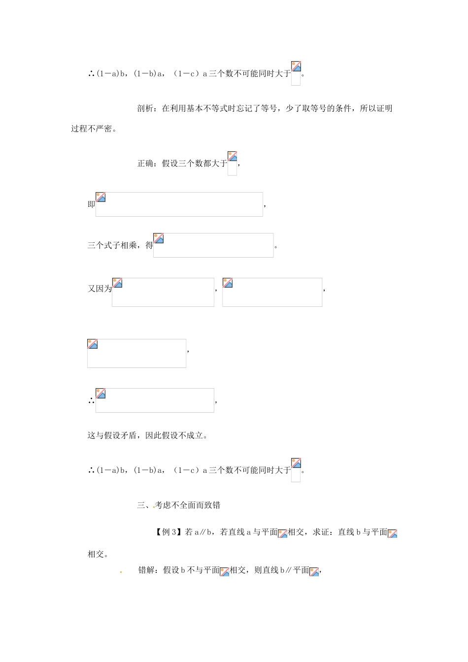 高考数学复习 专题13 推理与证明、数系的扩充 间接证明易错点-人教版高三全册数学试题_第3页