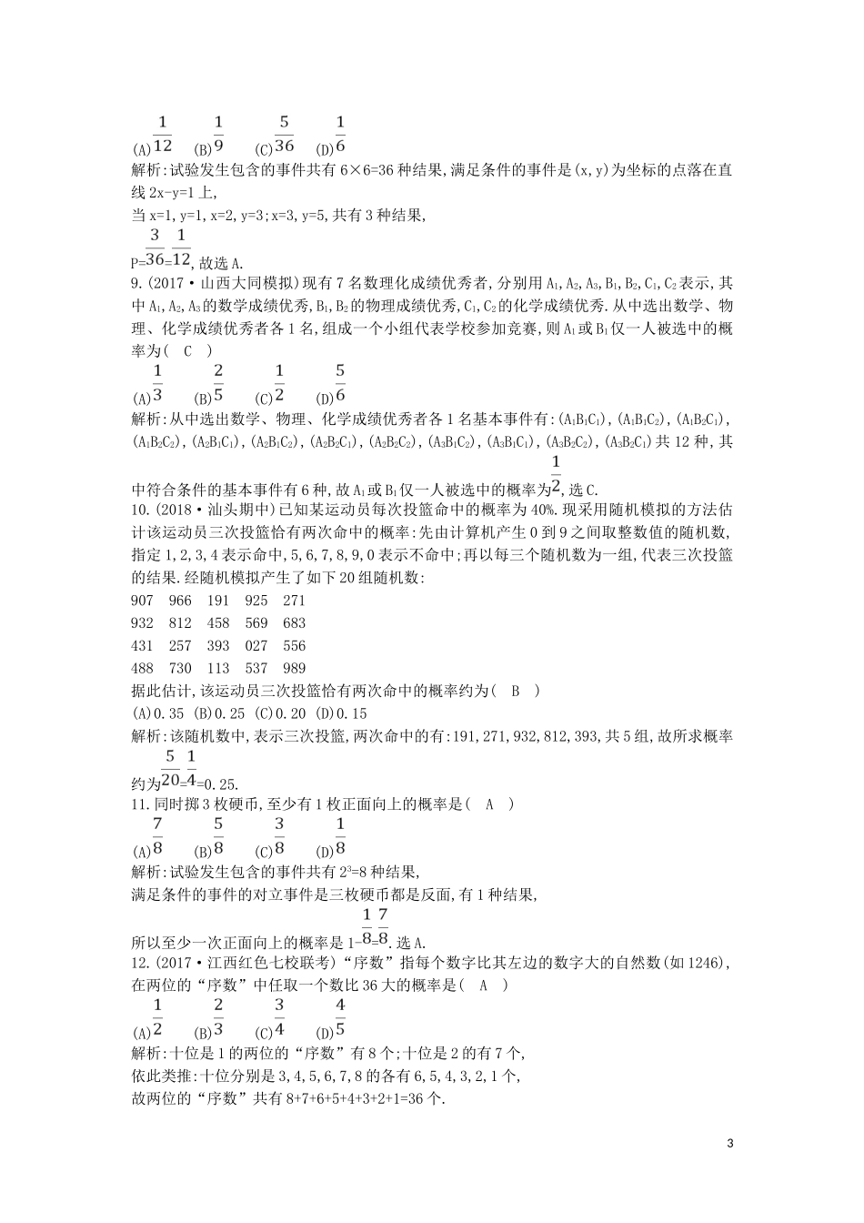 高中高中数学 第三章 概率周练卷（三）新人教A版必修3-新人教A版高一必修3数学试题_第3页