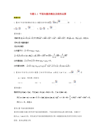 高考数学一轮总复习 专题5.1 平面向量的概念及线性运算练习（含解析）理-人教版高三全册数学试题