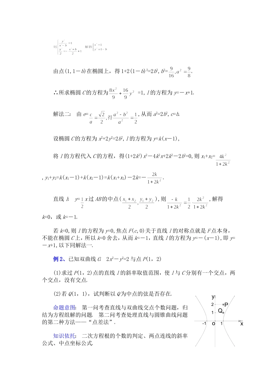 广东省广州市第一中学高三数学第二轮复习专题——《圆锥曲线》_第2页