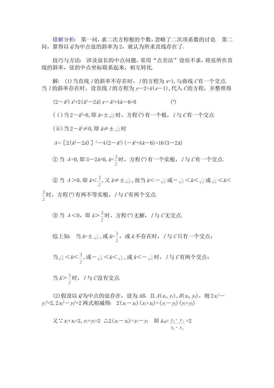 广东省广州市第一中学高三数学第二轮复习专题——《圆锥曲线》_第3页