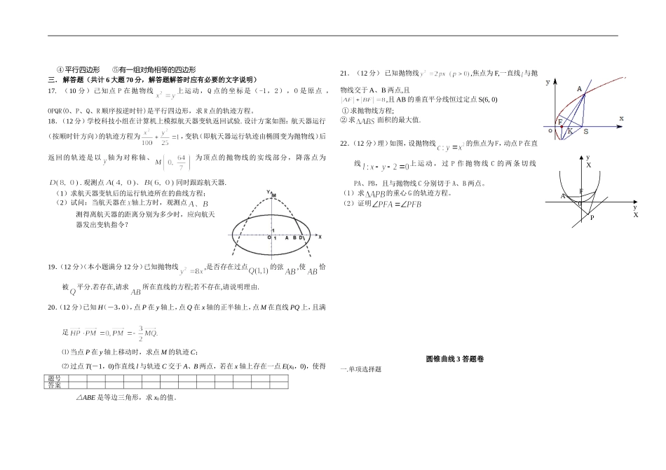高中数学抛物线测试题_第2页