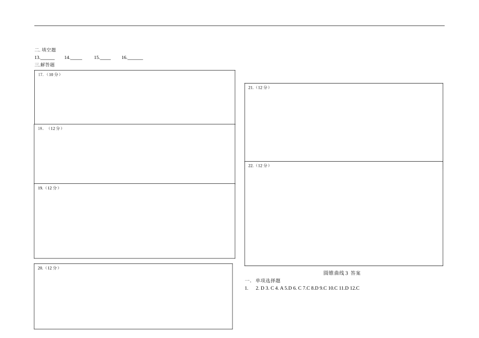 高中数学抛物线测试题_第3页