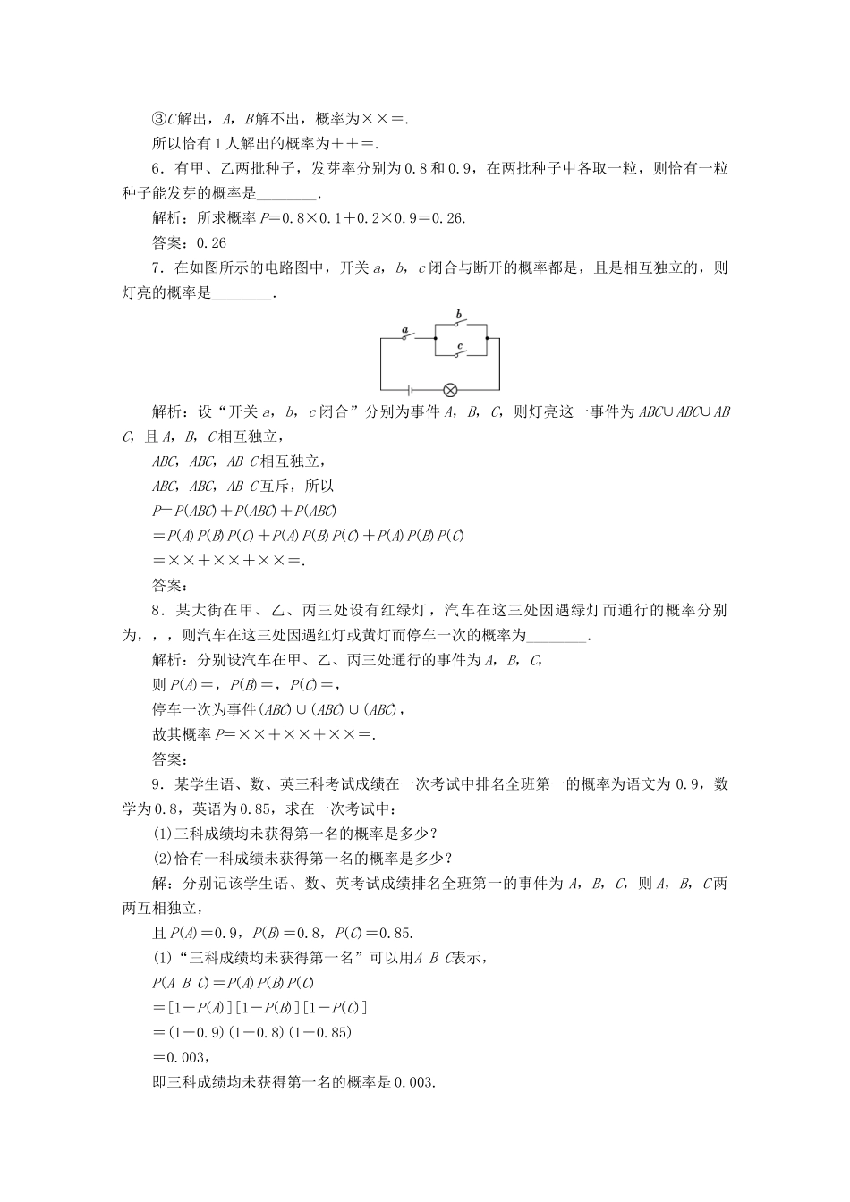 高中数学 第十章 概率 10.2 事件的相互独立性应用案巩固提升 新人教A版必修第二册-新人教A版高一第二册数学试题_第2页