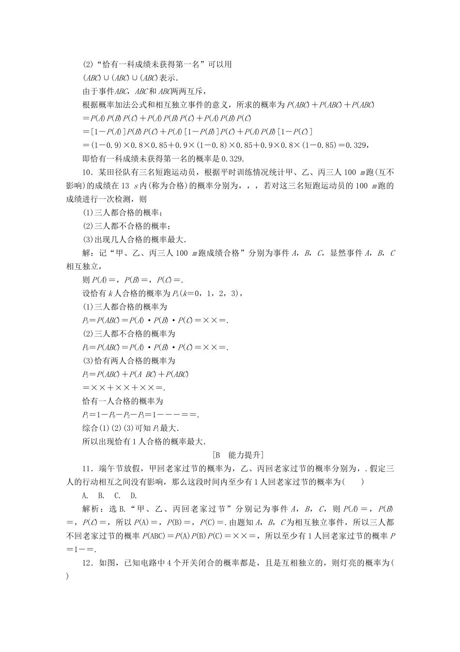 高中数学 第十章 概率 10.2 事件的相互独立性应用案巩固提升 新人教A版必修第二册-新人教A版高一第二册数学试题_第3页