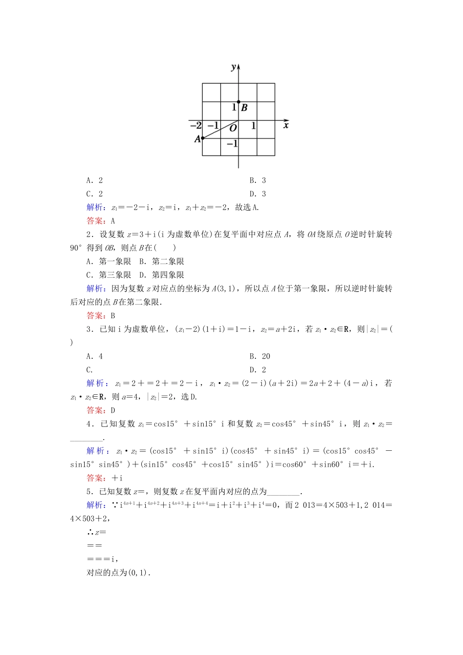 高考数学一轮复习 第四章 平面向量、数系的扩充与复数的引入 课时作业30 数系的扩充与复数的引入（含解析）文-人教版高三全册数学试题_第3页